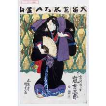 Utagawa Kunisada, 歌川国貞 (国貞〈1〉)による浮世絵「「岩川次郎吉 下り 嵐吉三郎」」