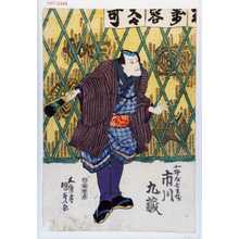 Utagawa Kunisada, 歌川国貞 (国貞〈1〉)による浮世絵「「北野屋七兵衛 市川九蔵」」