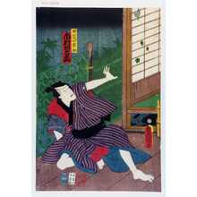 Utagawa Kunisada: 「井筒や新助 市村羽左衛門」 - Waseda University Theatre Museum
