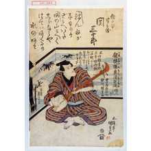 Utagawa Kunisada, 歌川国貞 (国貞〈1〉)による浮世絵「「稲の谷半兵衛 関三十郎」」