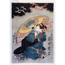 Utagawa Kunisada: 「芸者小ひな 岩井紫若」 - Waseda University Theatre Museum