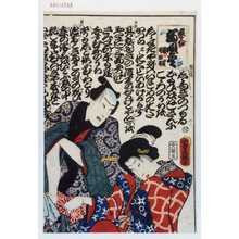 Utagawa Kunisada: 「恋合 端唄尽」「浦里」「時治郎」 - Waseda University Theatre Museum