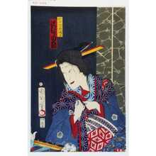 Toyohara Kunichika: 「山名屋抱浦里 沢むら田之助」 - Waseda University Theatre Museum