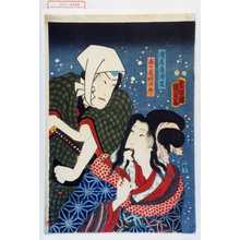Utagawa Kunisada II: 「浜名屋浦里」「春日屋時治郎」 - Waseda University Theatre Museum