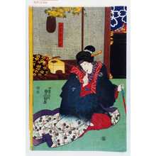 Utagawa Kunisada: 「山名屋浦里」 - Waseda University Theatre Museum