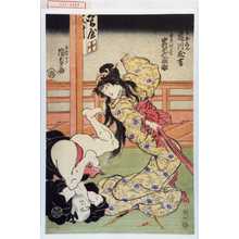 Utagawa Kunisada: 「[]おこん 藤川友吉」「安達伴蔵 中村千代飛助」 - Waseda University Theatre Museum