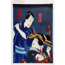 Utagawa Kunisada: 「油屋おこん」「福岡貢」 - Waseda University Theatre Museum