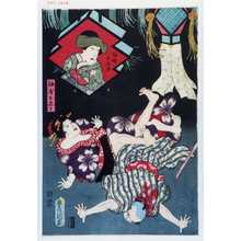 Utagawa Kunisada: 「油屋おしか」「伯母おみね」 - Waseda University Theatre Museum