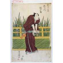 Japanischer Druck "「料理人喜介 市川鰕十郎」" von Utagawa Toyokuni I, 歌川豊国 (豊国〈1〉)