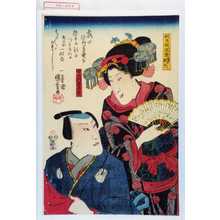 Utagawa Kuniyoshi: 「秋月娘深雪 後ニ朝顔」「宮木阿曽次郎」 - Waseda University Theatre Museum