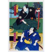 Utagawa Kunisada II: 「岩代瀧太 市川米十郎」「下部関助 市川新之助」 - Waseda University Theatre Museum