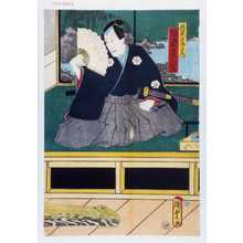 Utagawa Kunisada II: 「駒沢次郎左衛門 坂東彦三郎」 - Waseda University Theatre Museum