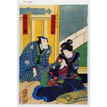 Utagawa Kunisada II: 「瞽女朝がを 沢村田之助」「藤屋徳右衛門 関三十郎」 - Waseda University Theatre Museum