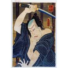 Utagawa Kunisada: 「越後新助」 - Waseda University Theatre Museum