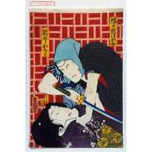 Utagawa Toyokuni III, 歌川豊国〈3〉 (豊国〈3〉)による浮世絵「「縮うり越後新介」「新わらおみよ」」