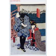 Utagawa Toyokuni III, 歌川豊国〈3〉 (豊国〈3〉)による浮世絵「「わかな屋若草」「浮世伊之助」」