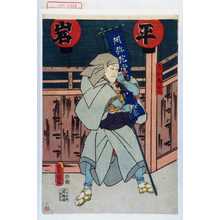 Japanese Print "「道心西ねん」" by Utagawa Toyokuni III, 歌川豊国〈3〉 (豊国〈3〉)