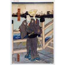 Utagawa Kunisada: 「阿古木源之助」 - Waseda University Theatre Museum