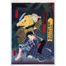 Utagawa Kunisada: 「十六夜おさよ」「地獄ばゝアお谷」 - Waseda University Theatre Museum