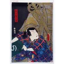 Utagawa Kunisada: 「蔭山繁之丞」 - Waseda University Theatre Museum