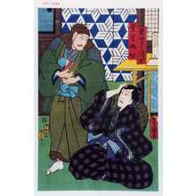 Japanese Print "「鬼あさみ清吉」「堂守西心」" by Utagawa Toyokuni III, 歌川豊国〈3〉 (豊国〈3〉)