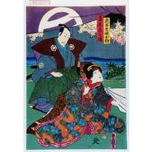 Utagawa Kunisada: 「武太夫娘お柳」「妻木逸之進」 - Waseda University Theatre Museum