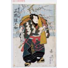 Utagawa Kunisada, 歌川国貞 (国貞〈1〉)による浮世絵「「雷鶴之助 三枡源之助」」