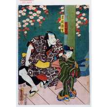 Utagawa Toyokuni III, 歌川豊国〈3〉 (豊国〈3〉)による浮世絵「「主水娘お徳」「其崎浅吉」」