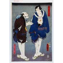 Utagawa Kunisada: 「向疵の与三」「こうもり安」 - Waseda University Theatre Museum