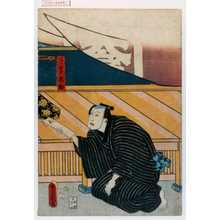 Utagawa Kunisada: 「下男忠助」 - Waseda University Theatre Museum