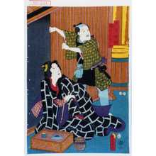 Utagawa Kunisada: 「下男権助」「横ぐしおとみ」 - Waseda University Theatre Museum
