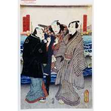 Utagawa Kunisada: 「伊豆屋与三郎」「小間物屋金五郎」「話家相笑」 - Waseda University Theatre Museum