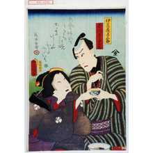 Utagawa Toyokuni III, 歌川豊国〈3〉 (豊国〈3〉)による浮世絵「「伊豆屋与三郎」「赤間愛妾お富」」