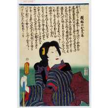 Utagawa Toyokuni III, 歌川豊国〈3〉 (豊国〈3〉)による浮世絵「「横櫛のお登美」」