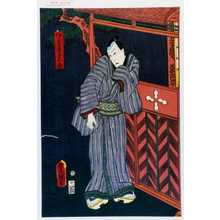 Japanischer Druck "「伊豆屋与三郎」" von Utagawa Toyokuni III, 歌川豊国〈3〉 (豊国〈3〉)