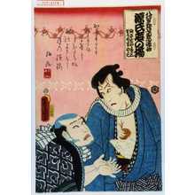 Utagawa Kunisada: 「八代目三升七回忌追善 源氏店の場」「向きずの与三」「かうもりやす」 - Waseda University Theatre Museum