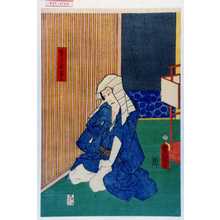 Utagawa Toyokuni III, 歌川豊国〈3〉 (豊国〈3〉)创作的日本版画《「きられ与三」》