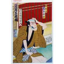 Utagawa Kunisada II: 「蝙蝠安 尾上松助」「歌舞伎座新狂言 浮名横櫛」 - Waseda University Theatre Museum