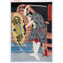 Utagawa Kunisada: 「与三良一代咄シ こふもり安を切」 - Waseda University Theatre Museum