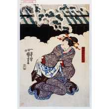 Utagawa Kuniyoshi: 「申助女房おもと」 - Waseda University Theatre Museum