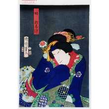 Toyohara Kunichika: 「娘於志津」 - Waseda University Theatre Museum