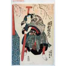Utagawa Kunisada: 「あみ六 市村羽左衛門」 - Waseda University Theatre Museum