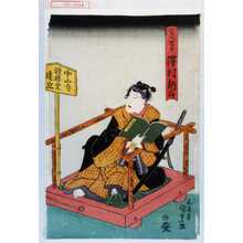 Utagawa Kunisada: 「小早川帯刀 沢村訥升」 - Waseda University Theatre Museum