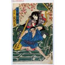 Utagawa Kunisada: 「小早川帯刀 沢村訥升」「願人鉄八 嵐冠十郎」 - Waseda University Theatre Museum