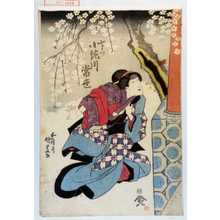 Estampe japonaise "「おまつ 小佐川常世」" par Utagawa Kunisada, 歌川国貞 (国貞〈1〉)