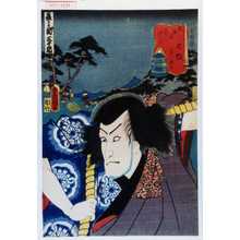 Utagawa Kunisada: 「東海道五十三次之内 日阪 小早川帯刀」 - Waseda University Theatre Museum