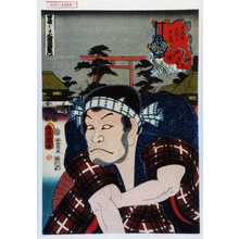Utagawa Kunisada: 「東海道五拾三次之内 四日市 鴬塚大八」 - Waseda University Theatre Museum