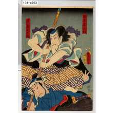 Utagawa Kunisada: 「相木森之助」「巻嶋大九郎」 - Waseda University Theatre Museum