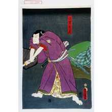 Utagawa Kunisada: 「小柴彦蔵」 - Waseda University Theatre Museum