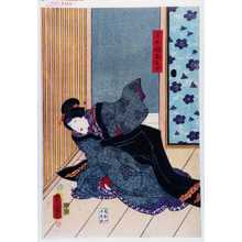 Japanischer Druck "「主水娘おそで」" von Utagawa Toyokuni III, 歌川豊国〈3〉 (豊国〈3〉)